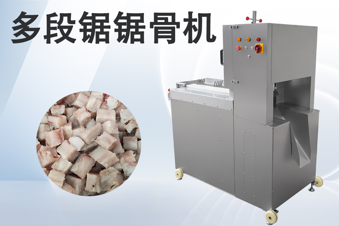 猪蹄切块机