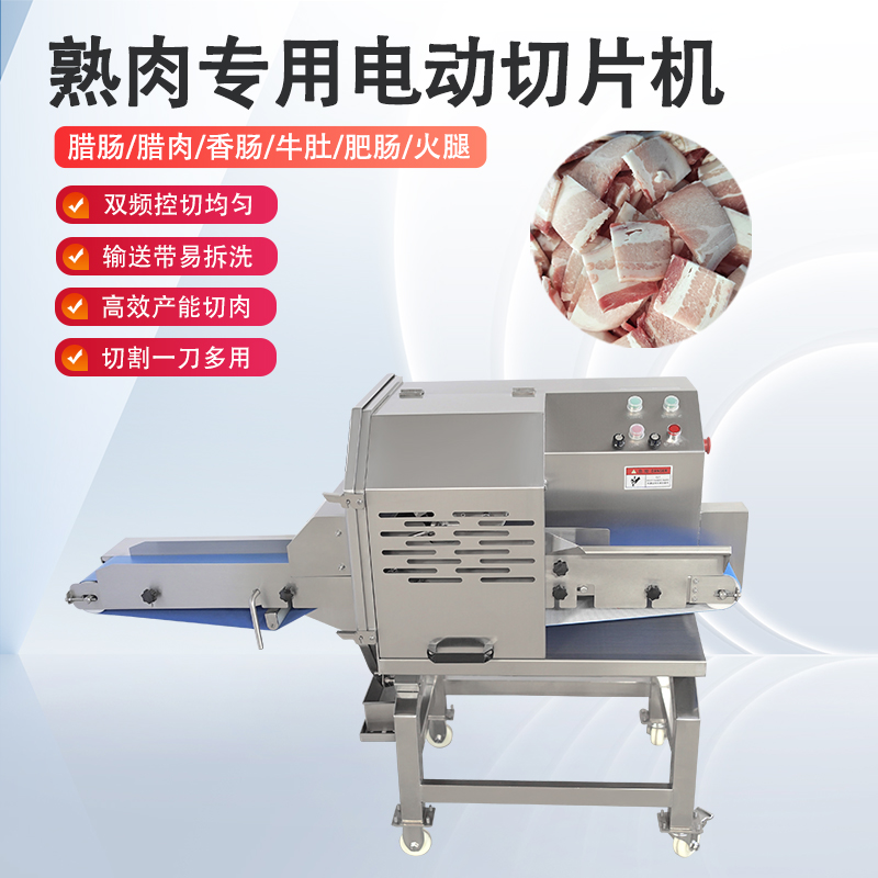切熟肉机