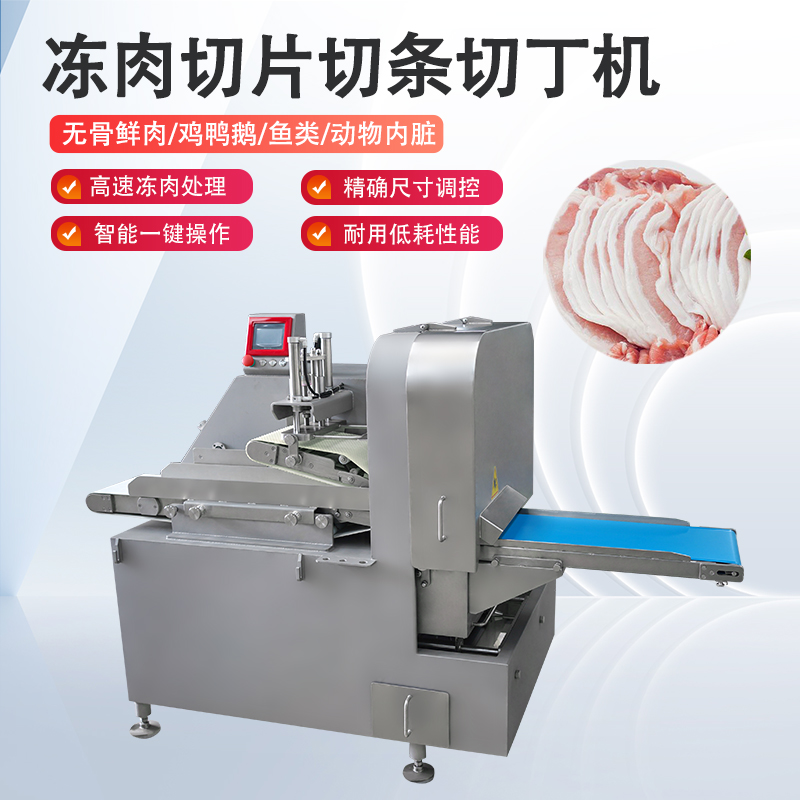 二维冻肉切丁机