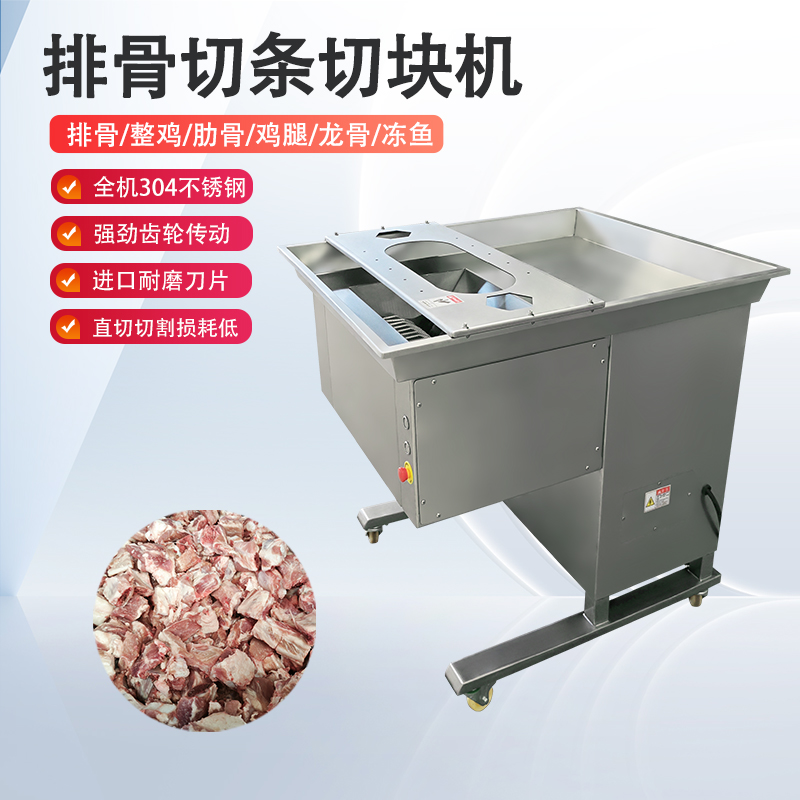 排骨切块机