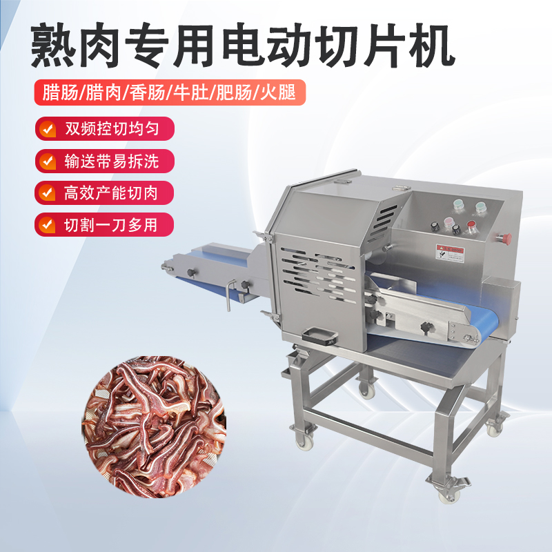 切熟肉机
