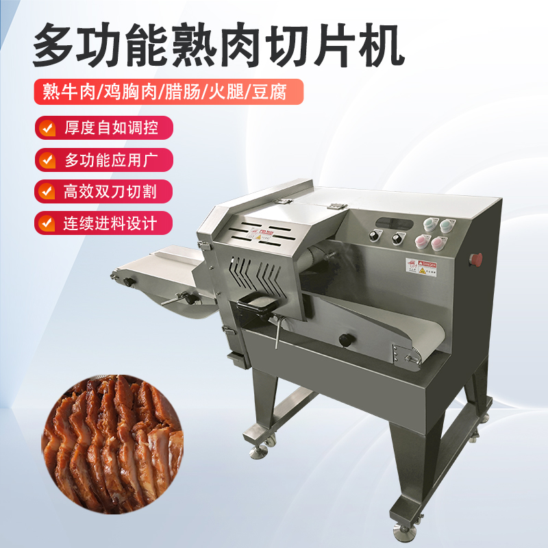 熟肉切片机